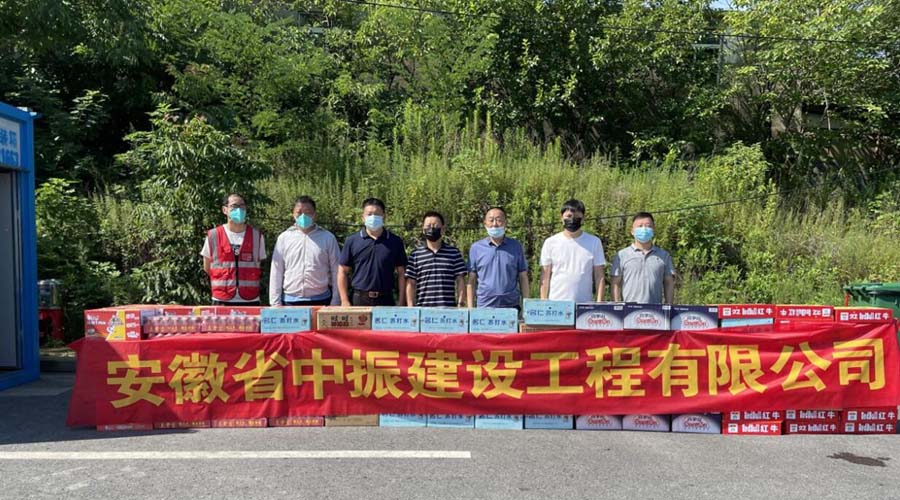 大骚逼影视炎炎夏日送清凉，情系一线暖人心——安徽中振集团慰问疫情防控一线人员